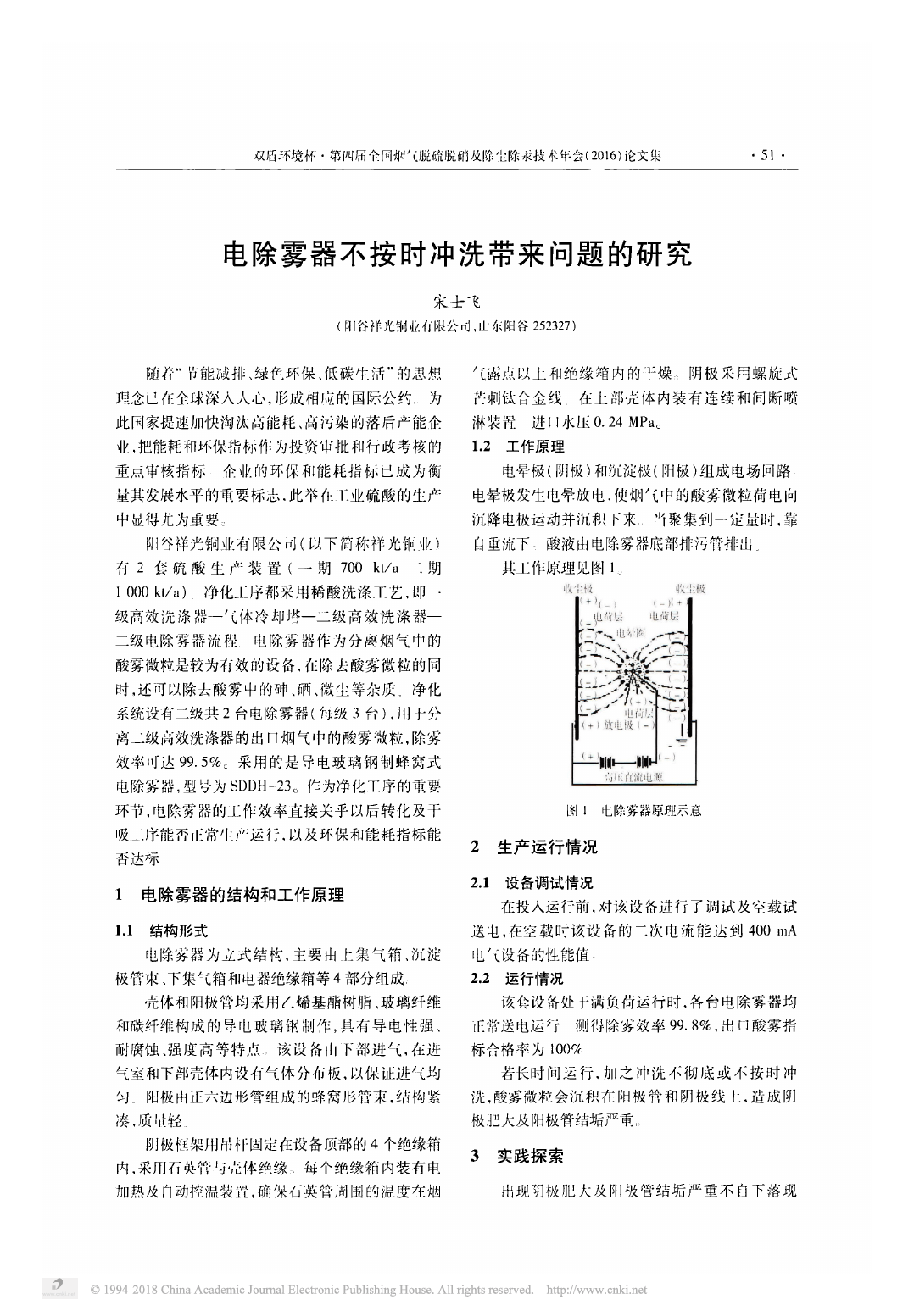 電除霧器不按時(shí)沖洗帶來問題的研究