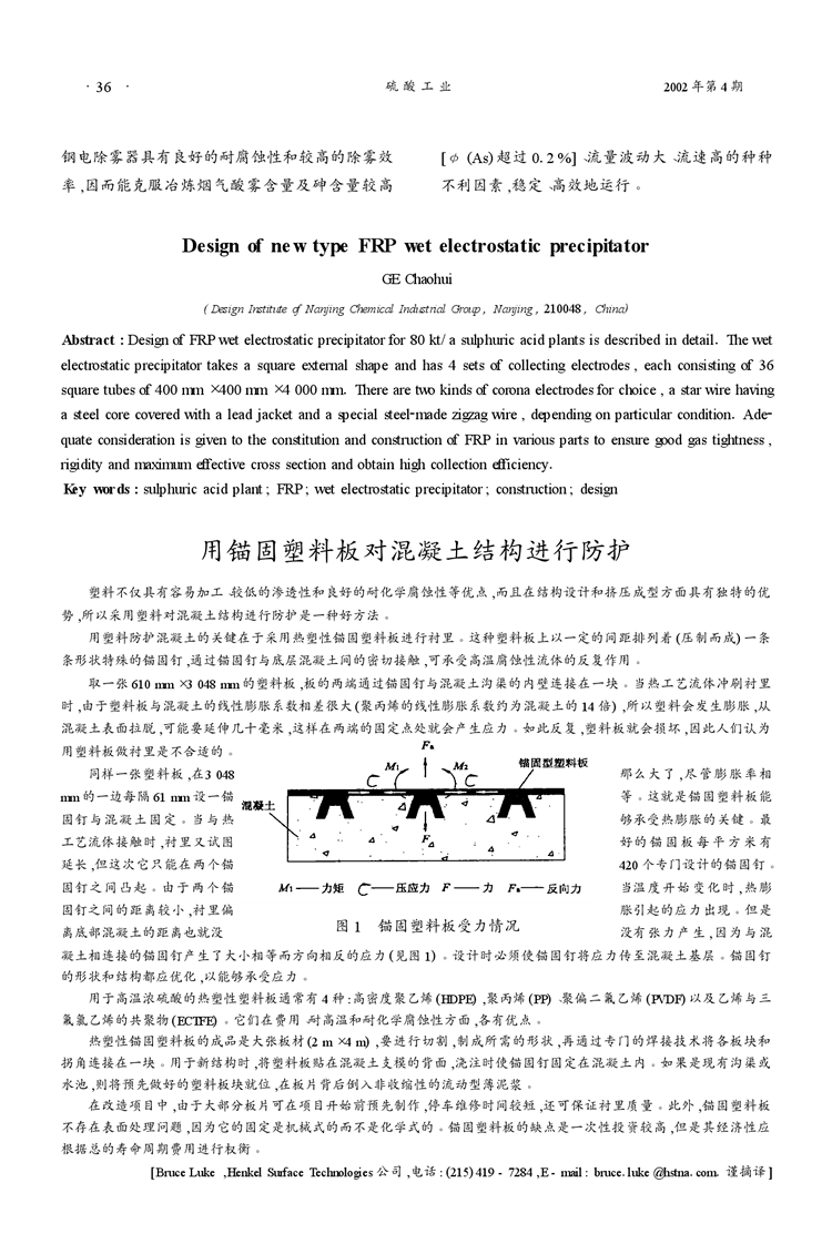 新型玻璃鋼電除霧器的設(shè)計