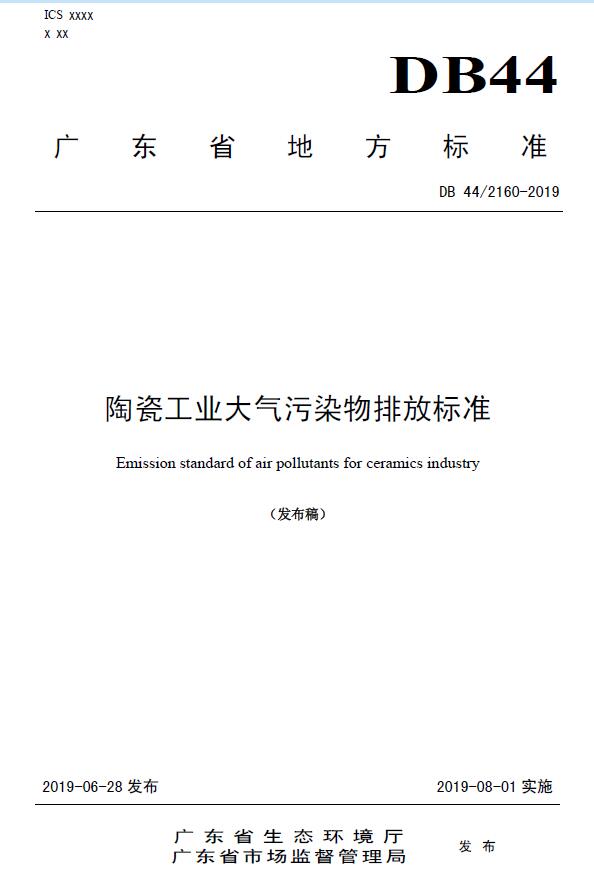մɹI(y)ȾŷŘ(bio)(zhn)DB 44/2160-2019
