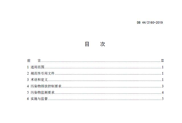 մɹI(y)ȾŷŘ(bio)(zhn)DB 44/2160-2019
