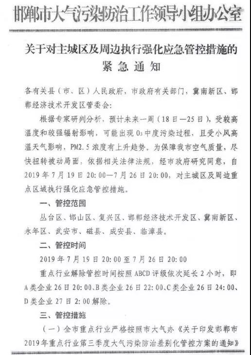 邯鄲市關(guān)于主城區(qū)及周邊執(zhí)行強化應(yīng)急管控措施的緊急通知