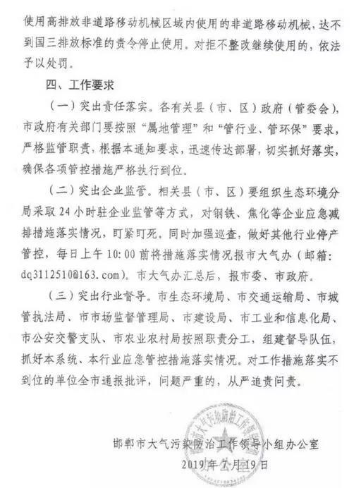 邯鄲市關(guān)于主城區(qū)及周邊執(zhí)行強化應(yīng)急管控措施的緊急通知