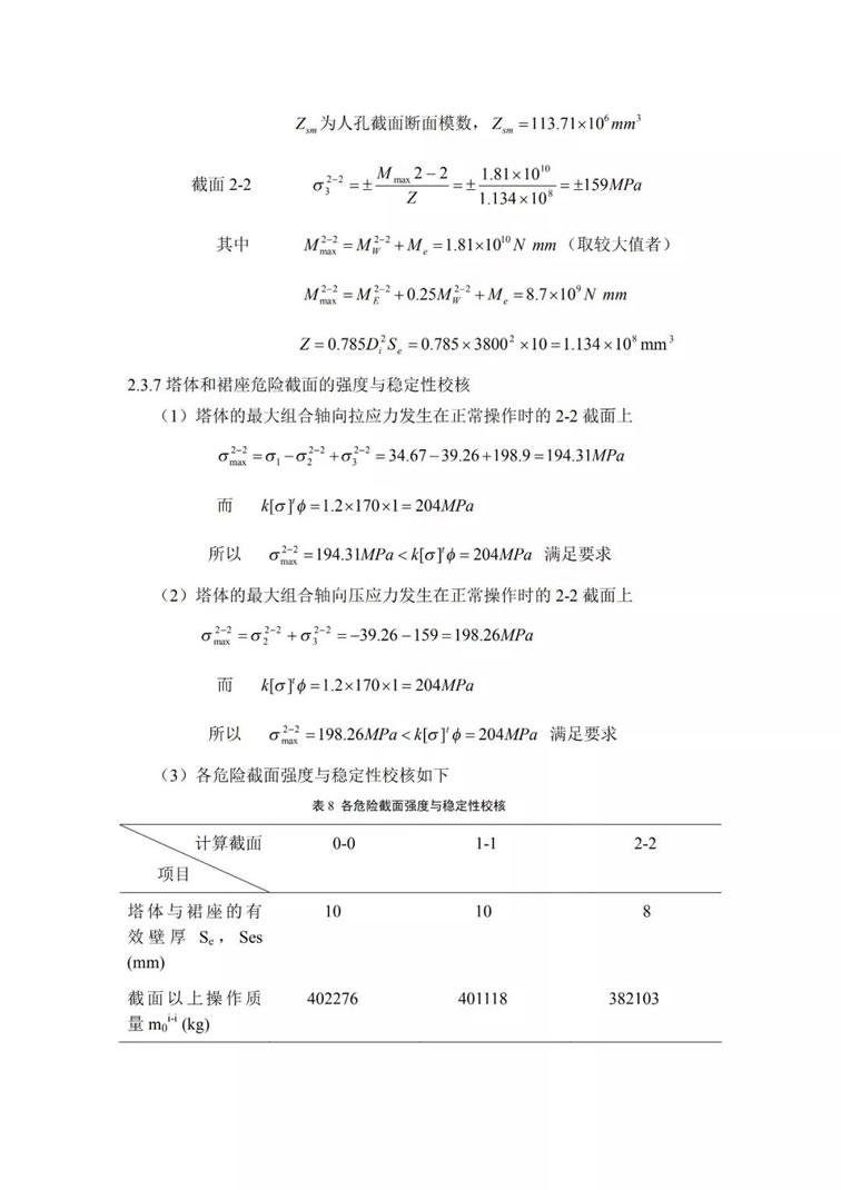 煙氣脫硫技術:煙氣脫硫工藝主要設備吸收塔的設計及選型