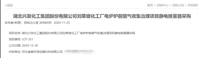 威美環(huán)保中標電爐爐前煙氣收集治理項目靜電除霧器采購